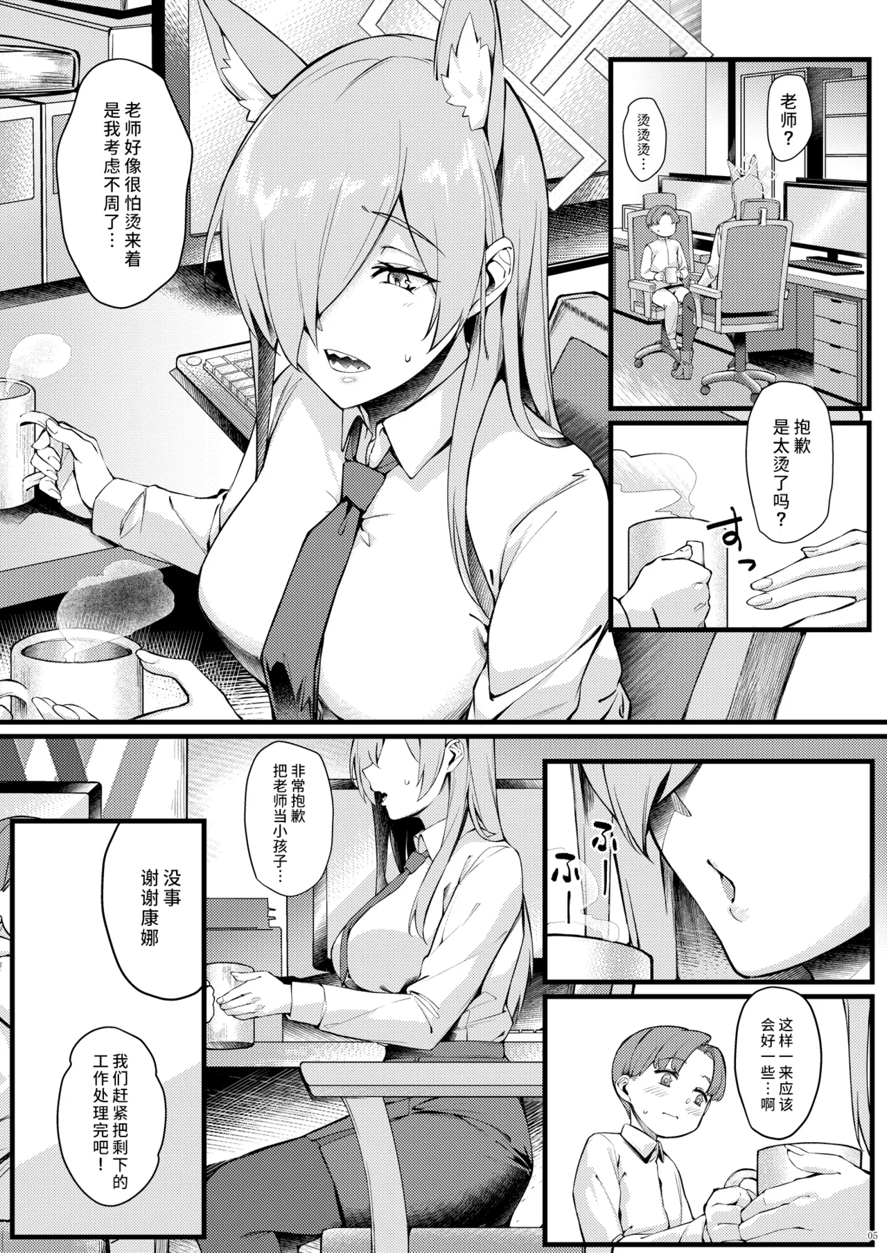 Kanna wa Chiisai Sensei ni Iyasaretai | 康娜她想被小不点老师治愈 - Page 6