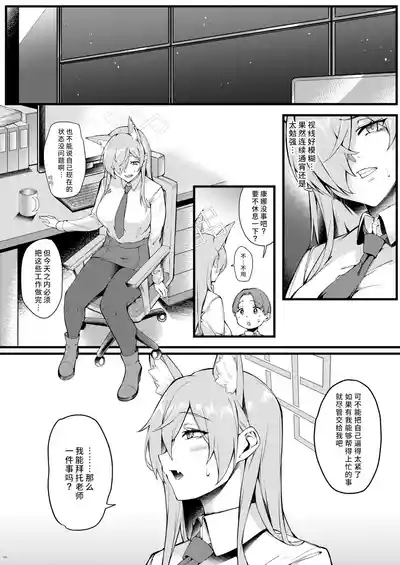 Kanna wa Chiisai Sensei ni Iyasaretai | 康娜她想被小不点老师治愈 7