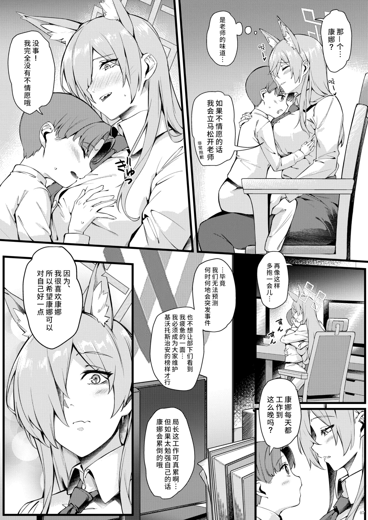 Kanna wa Chiisai Sensei ni Iyasaretai | 康娜她想被小不点老师治愈 - Page 8