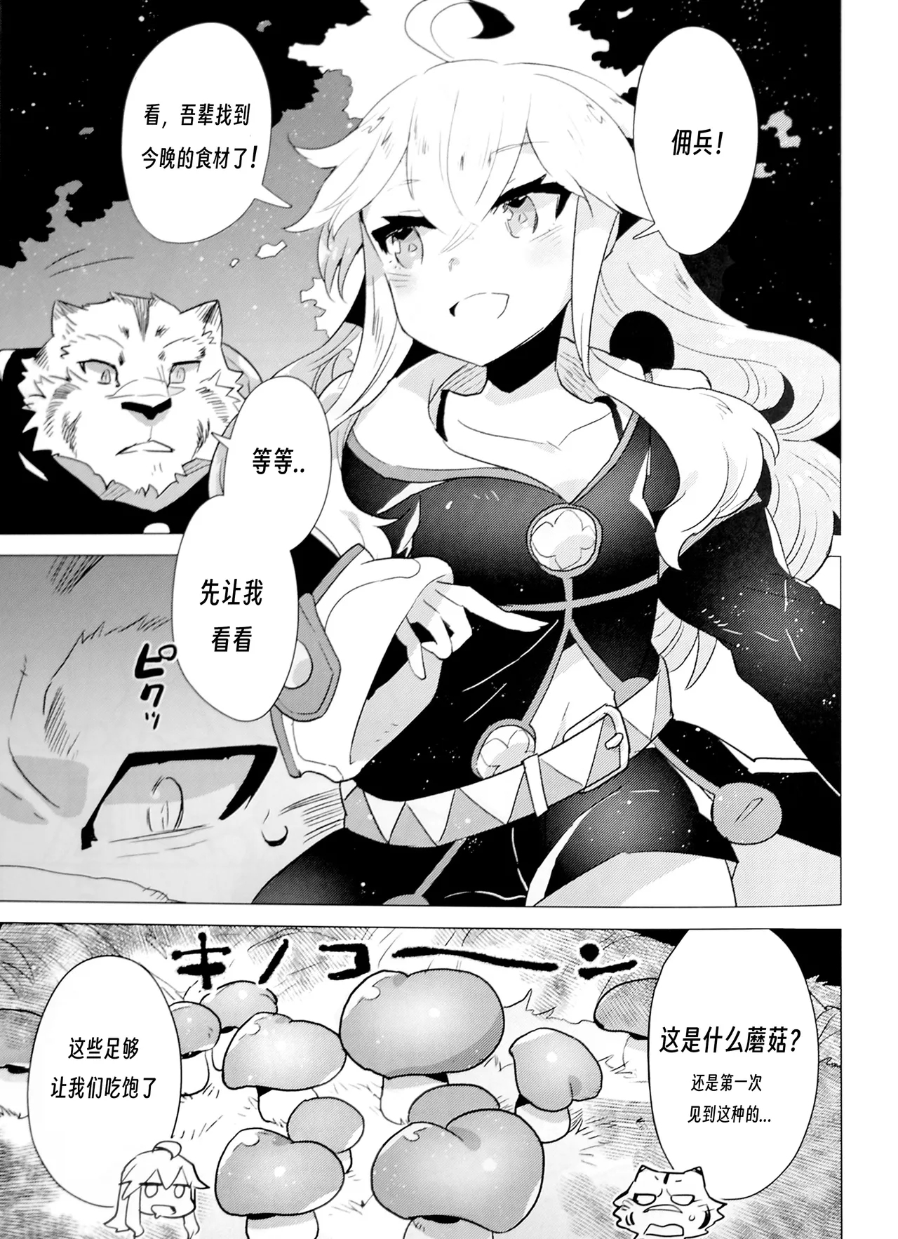 Love Magic Mushrooms 简体中文 - Page 4