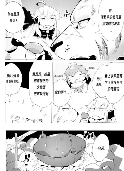 Love Magic Mushrooms 简体中文 5