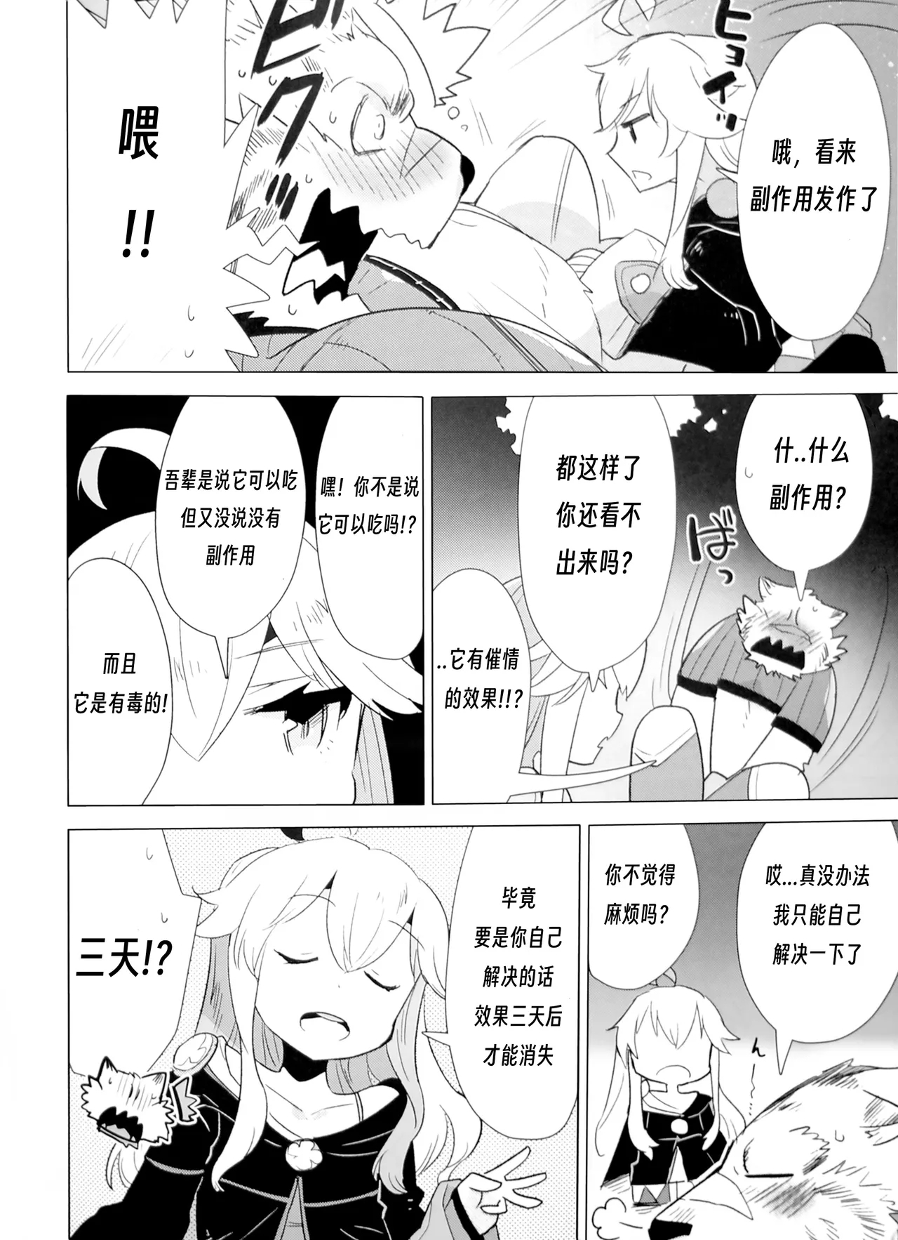 Love Magic Mushrooms 简体中文 - Page 7