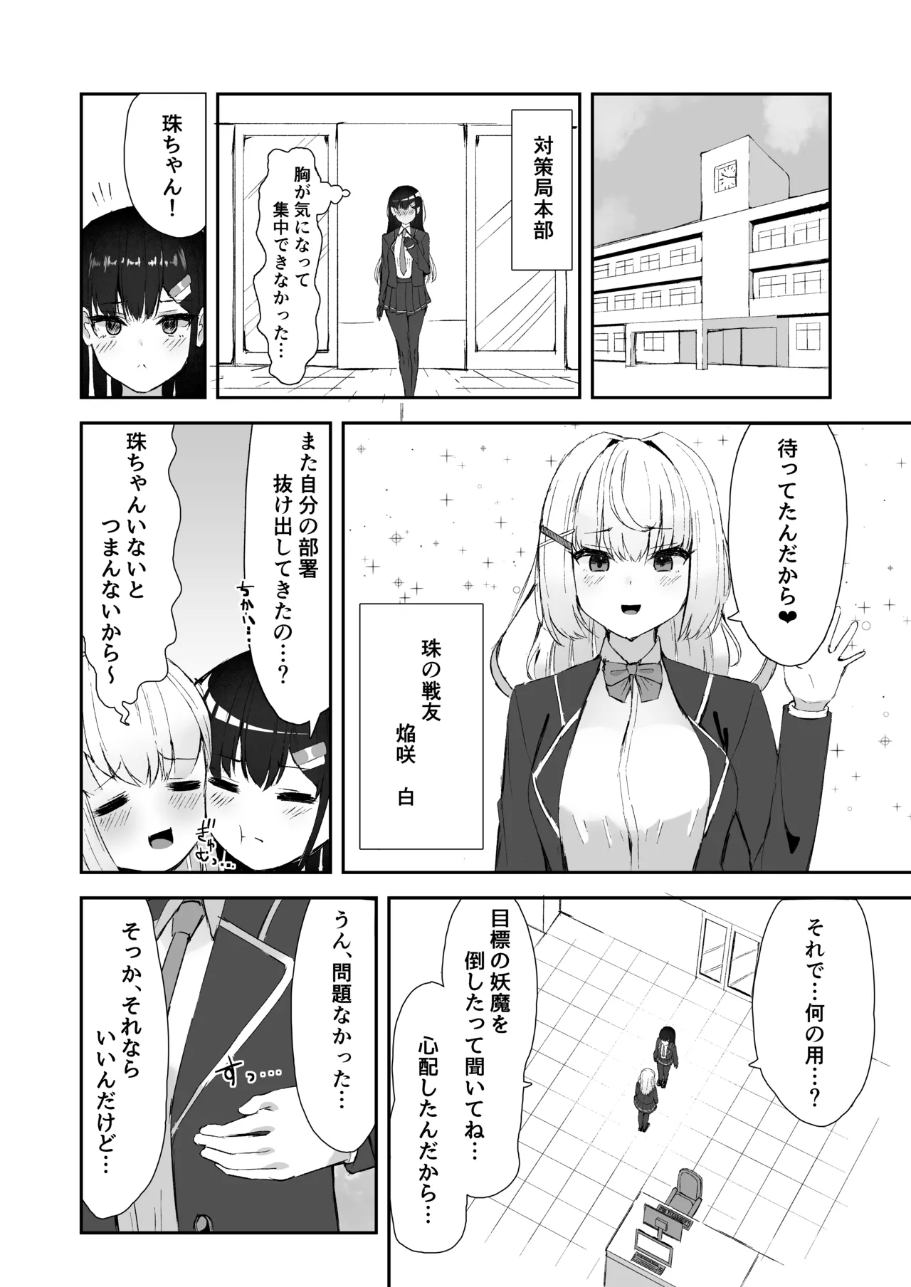 エリート能力者が悪夢の中で触手に敗かされる話 - Page 17