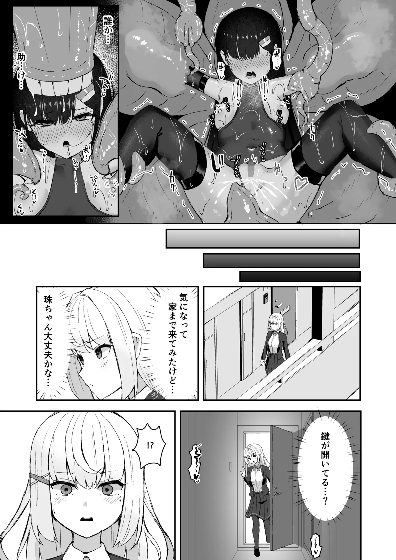 エリート能力者が悪夢の中で触手に敗かされる話 - Page 44