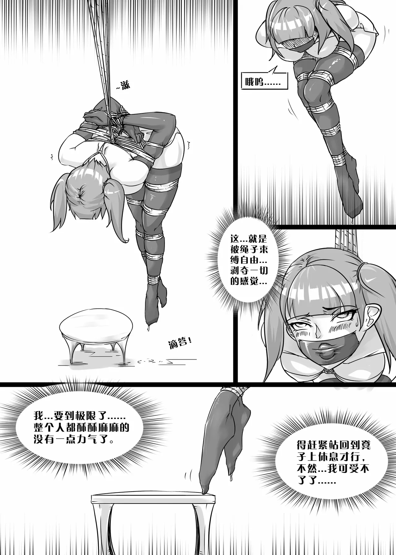 我的妹妹玩捆绑失误了 9