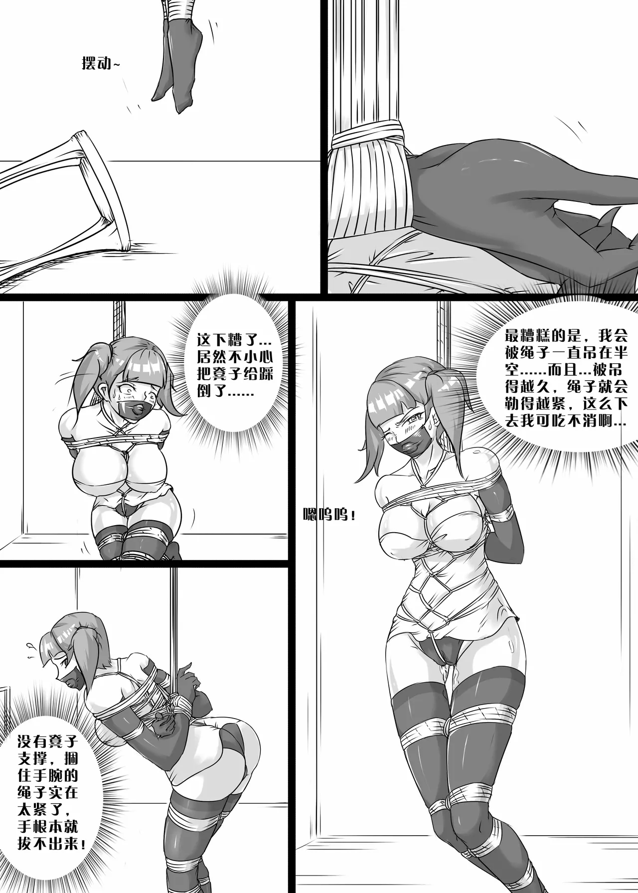 我的妹妹玩捆绑失误了 11