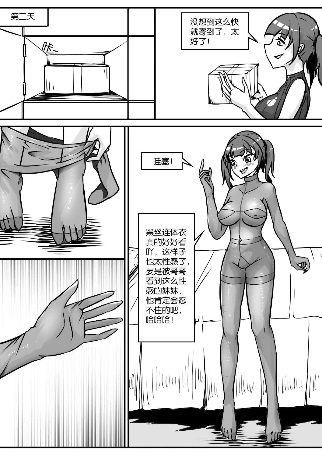 我的妹妹玩捆绑失误了 121