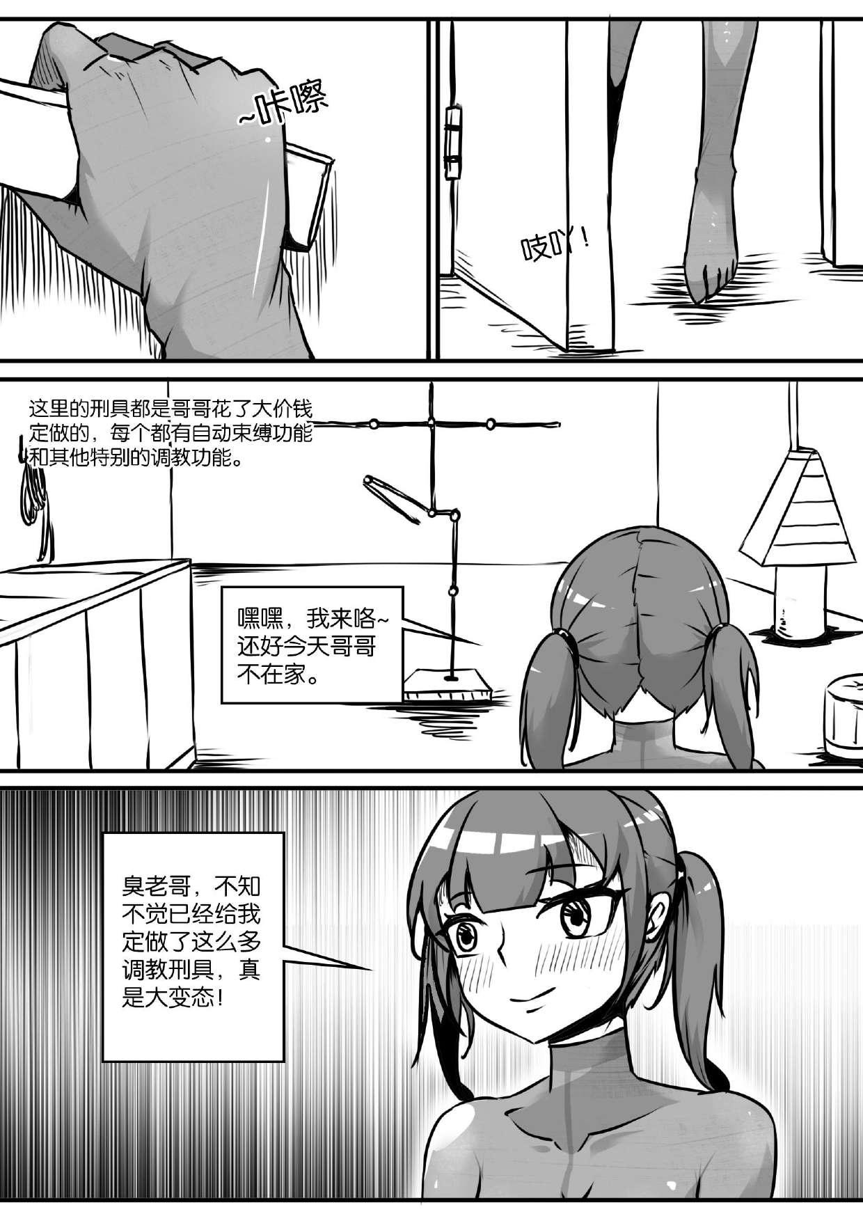我的妹妹玩捆绑失误了 122