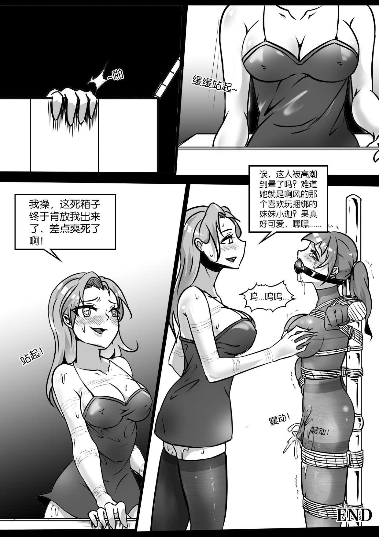 我的妹妹玩捆绑失误了 131
