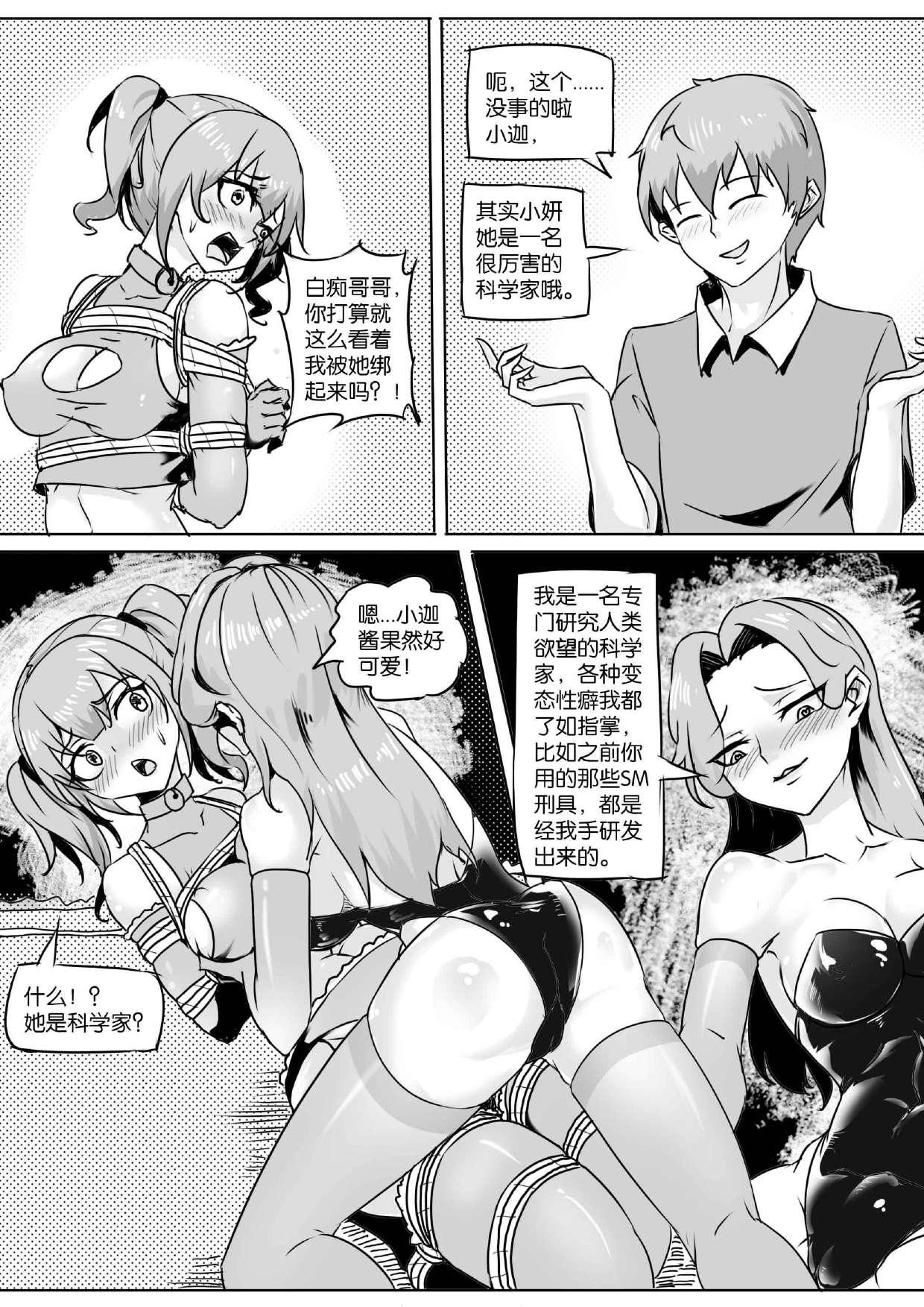 我的妹妹玩捆绑失误了 135