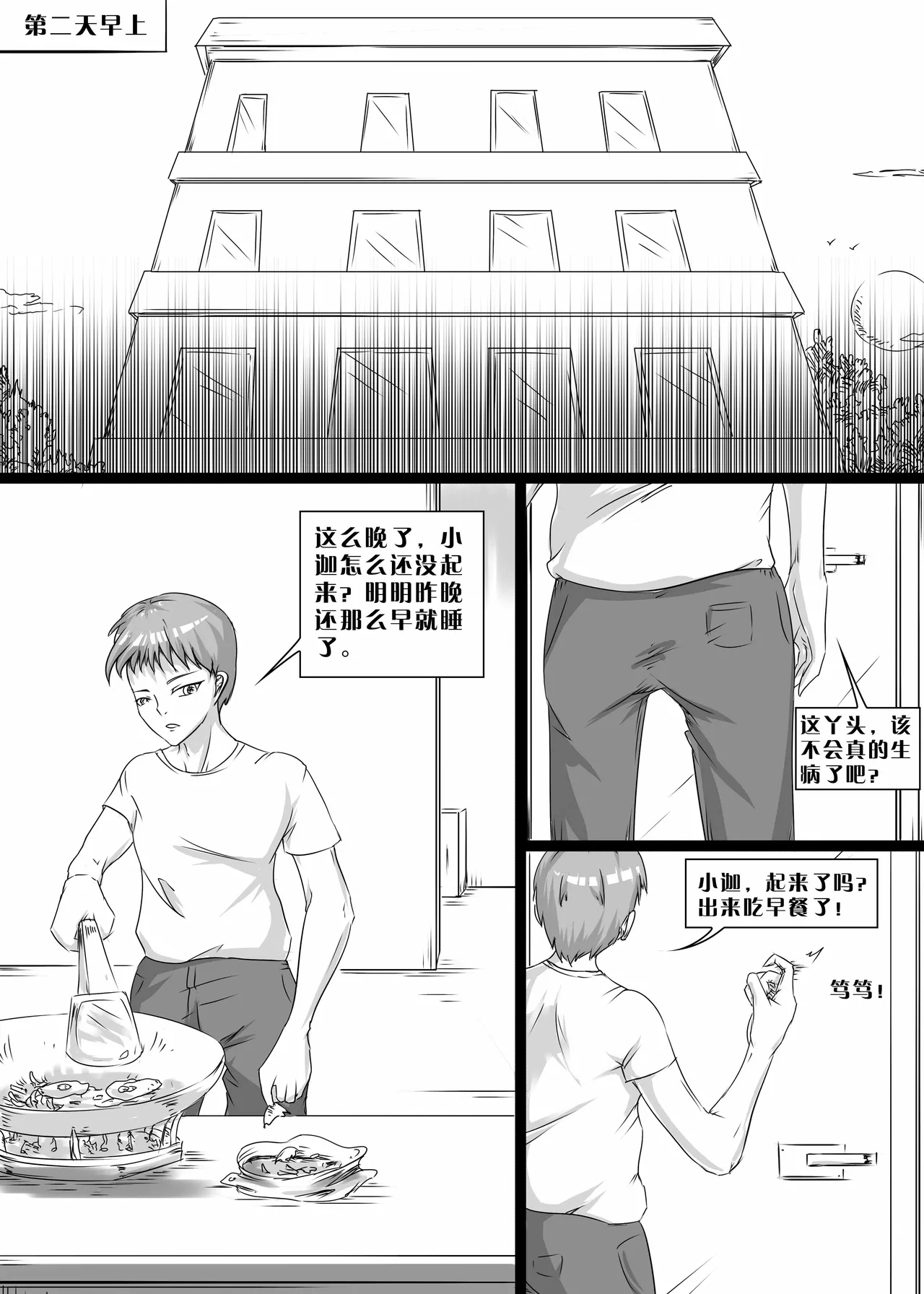 我的妹妹玩捆绑失误了 13