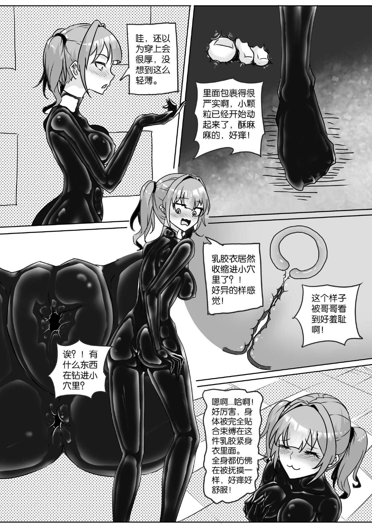 我的妹妹玩捆绑失误了 139