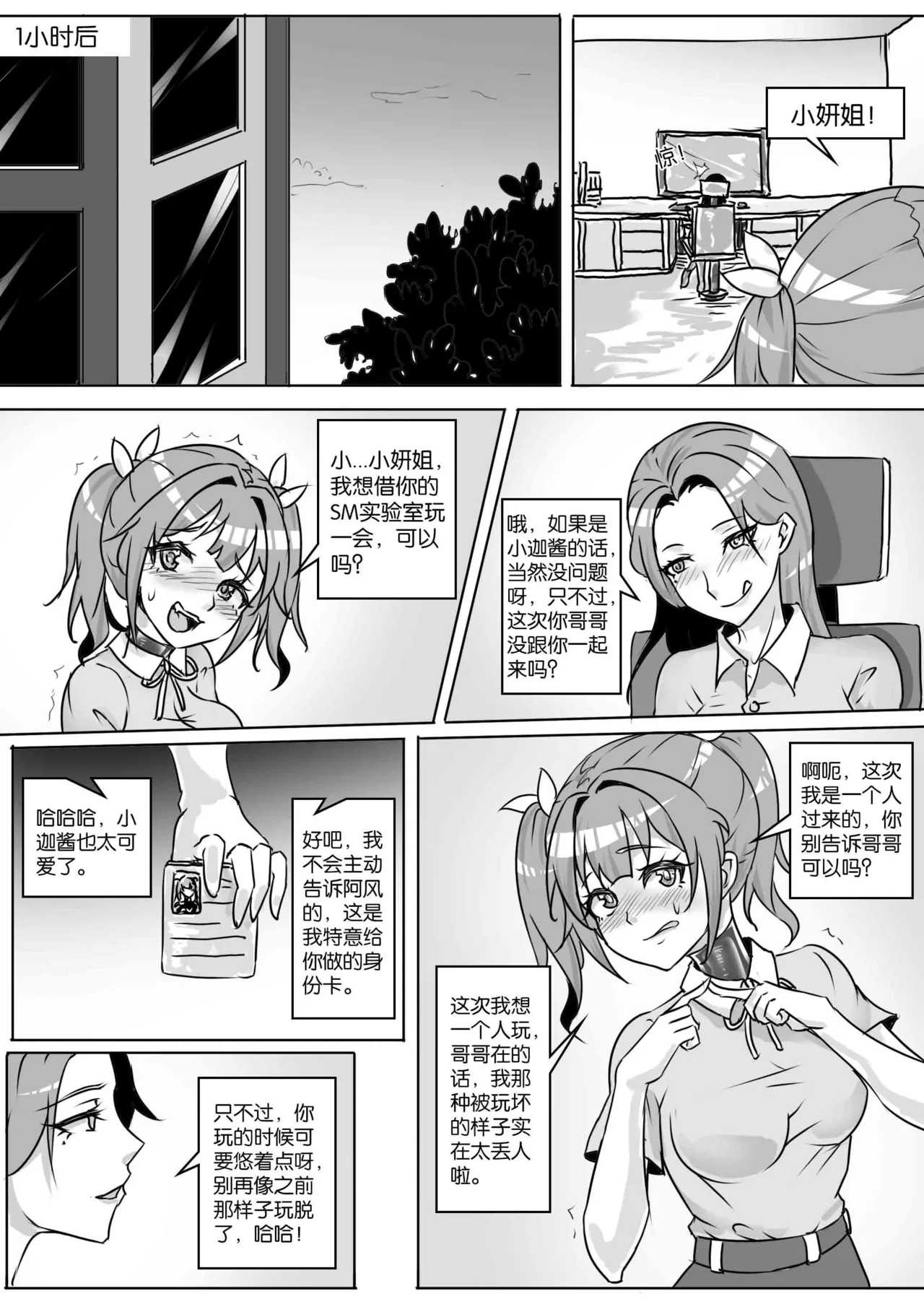 我的妹妹玩捆绑失误了 186