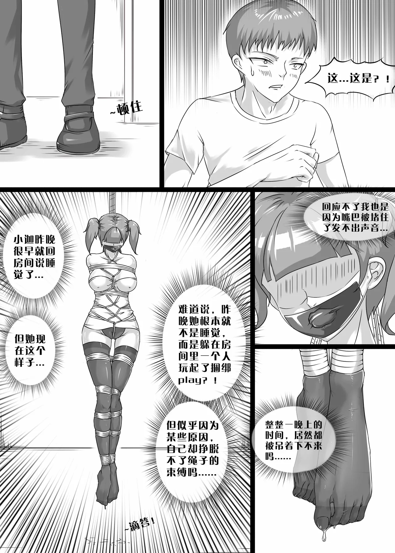 我的妹妹玩捆绑失误了 1