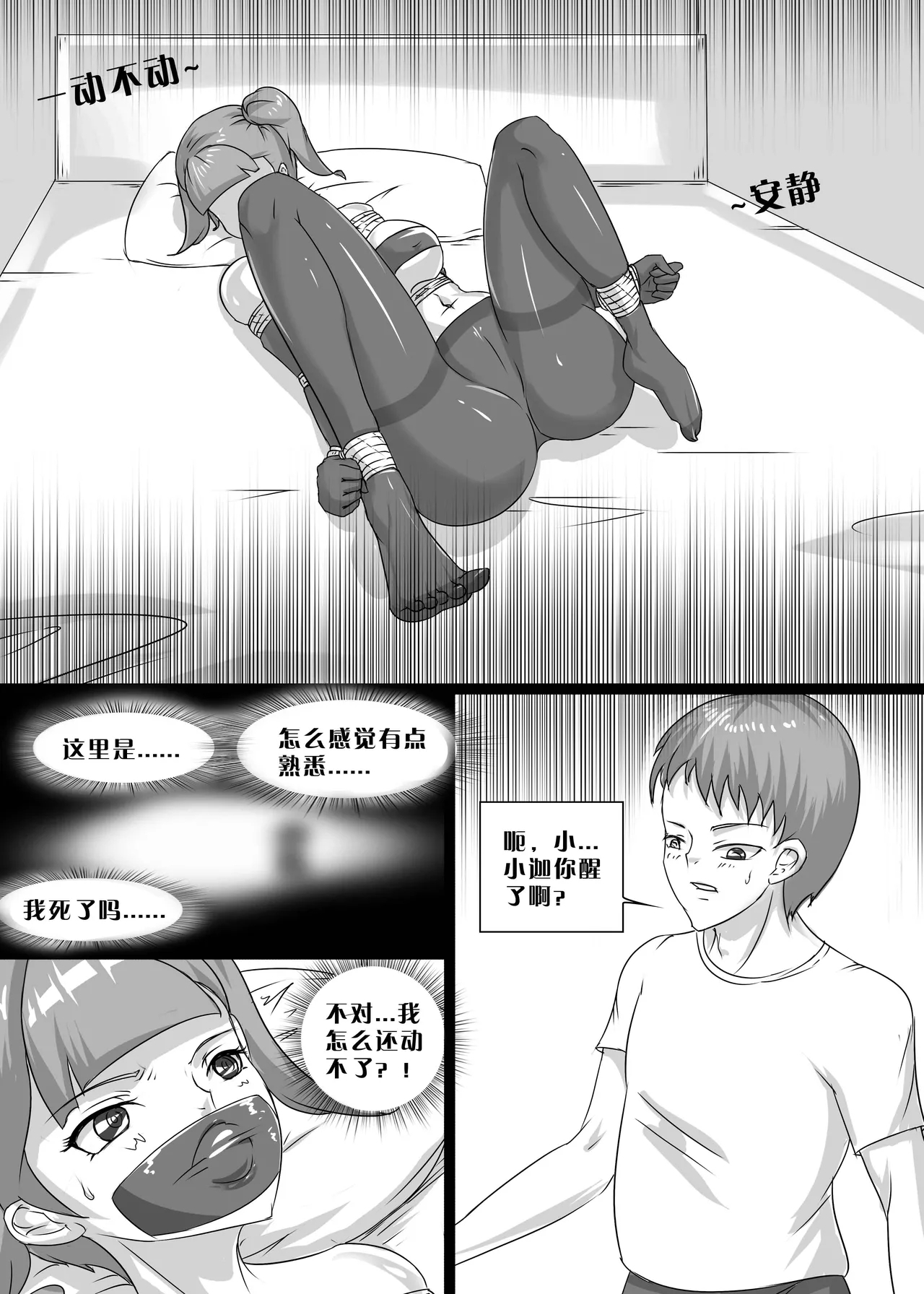 我的妹妹玩捆绑失误了 19