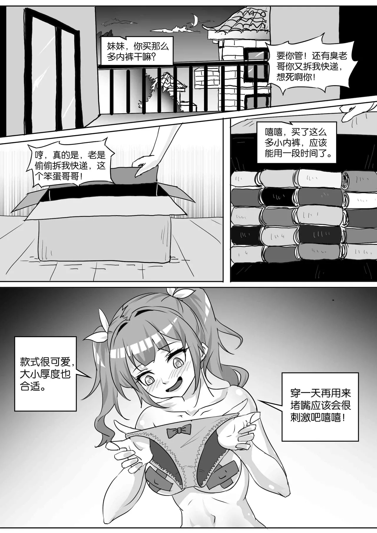 我的妹妹玩捆绑失误了 200