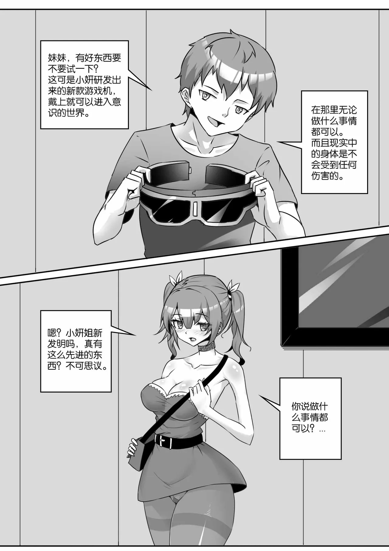 我的妹妹玩捆绑失误了 252