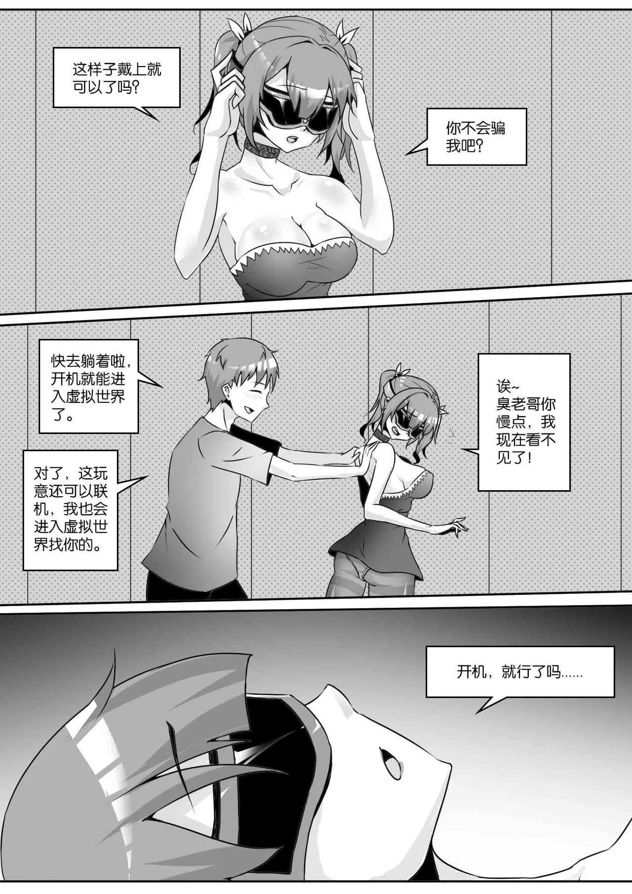 我的妹妹玩捆绑失误了 253