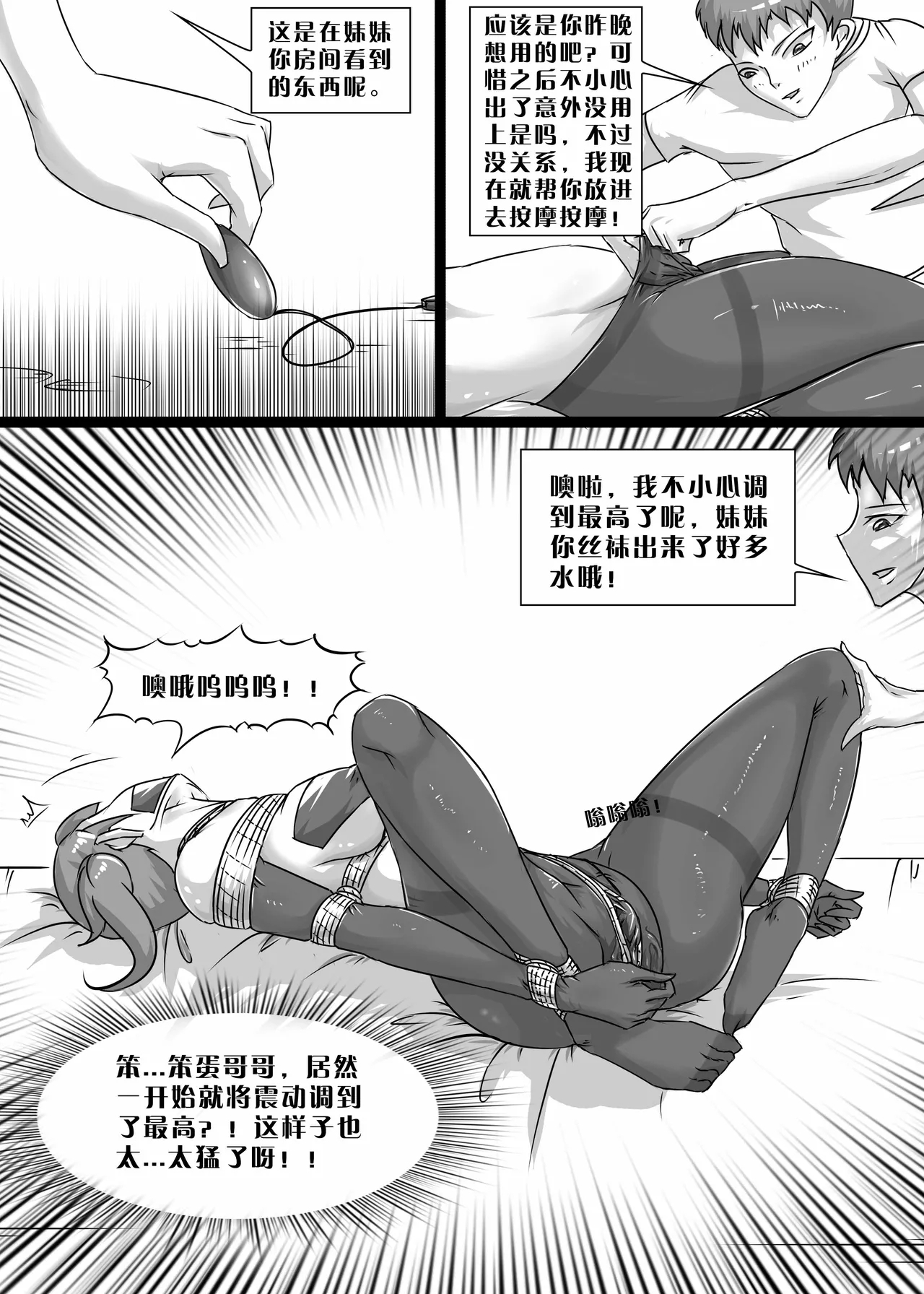我的妹妹玩捆绑失误了 25