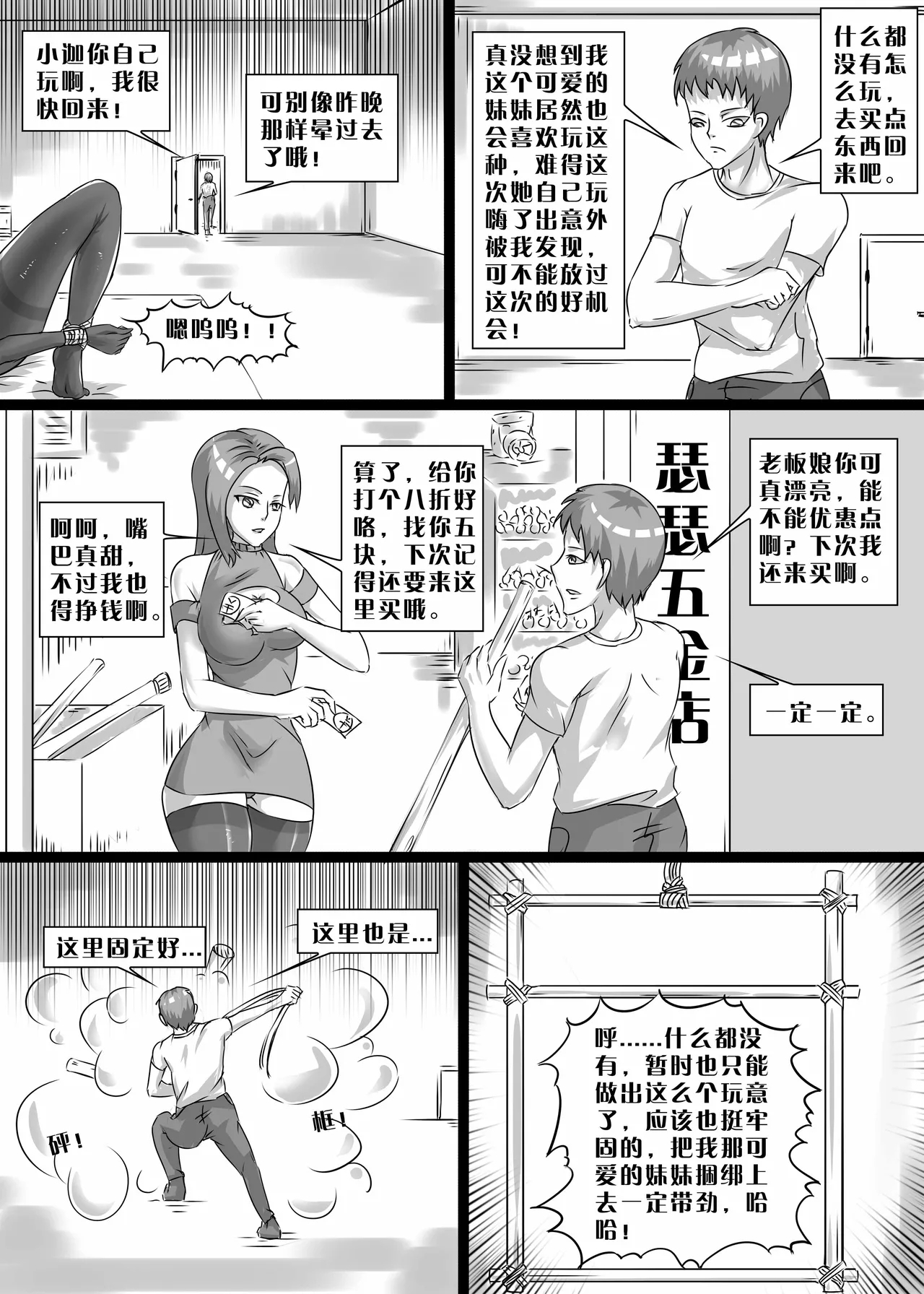 我的妹妹玩捆绑失误了 26