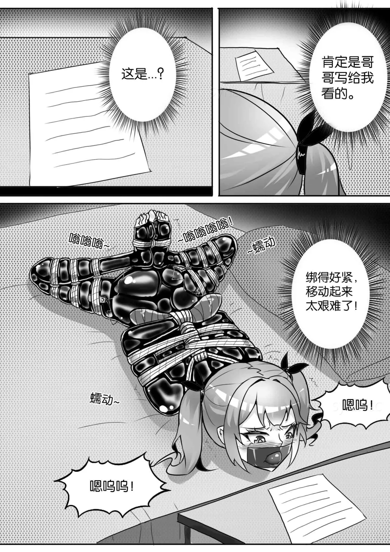 我的妹妹玩捆绑失误了 271