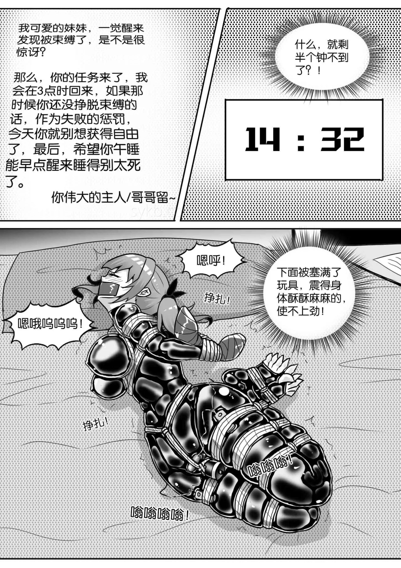 我的妹妹玩捆绑失误了 272