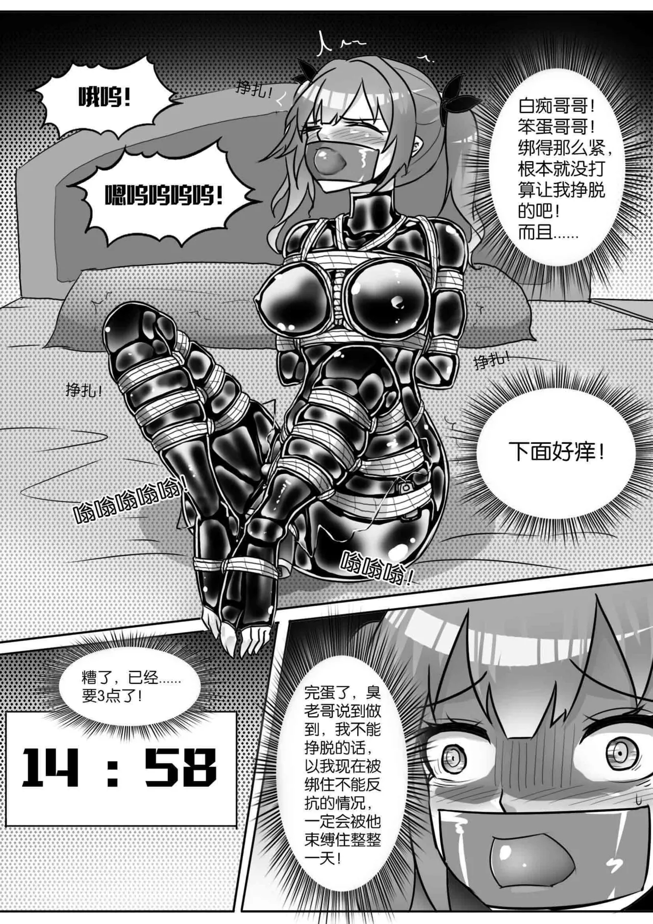 我的妹妹玩捆绑失误了 273