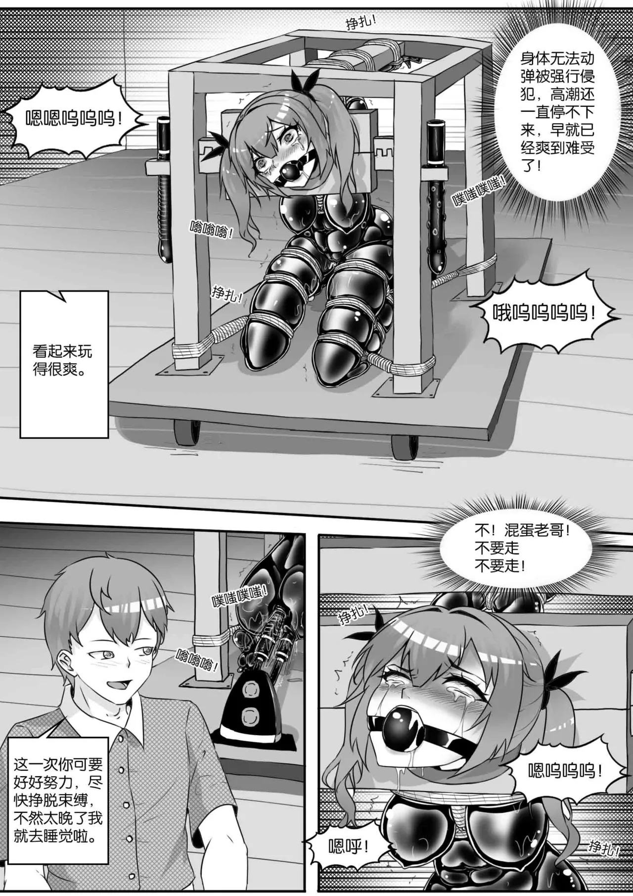 我的妹妹玩捆绑失误了 282