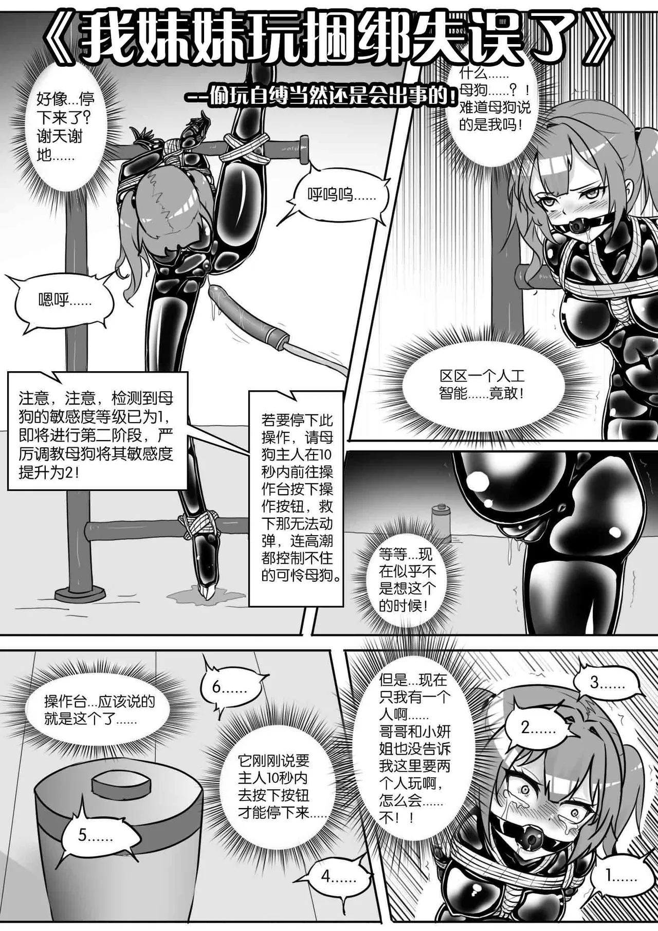我的妹妹玩捆绑失误了 297
