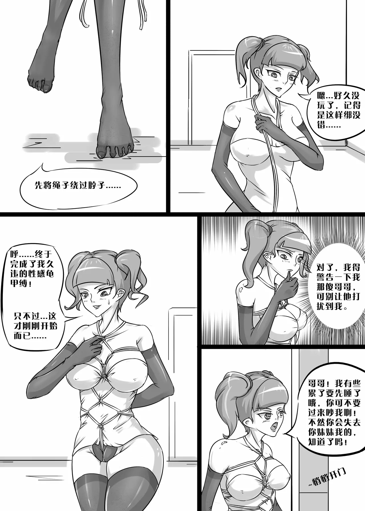 我的妹妹玩捆绑失误了 2