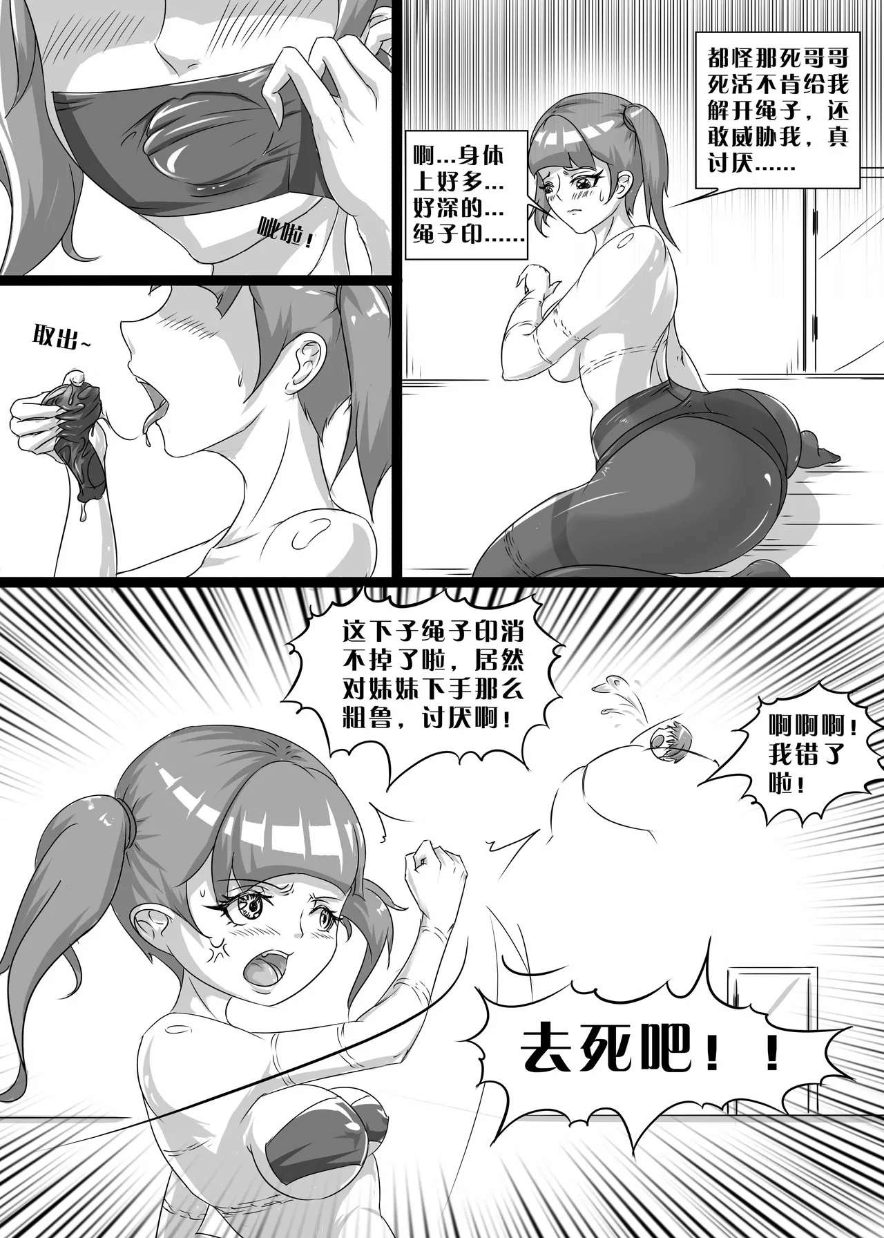我的妹妹玩捆绑失误了 32