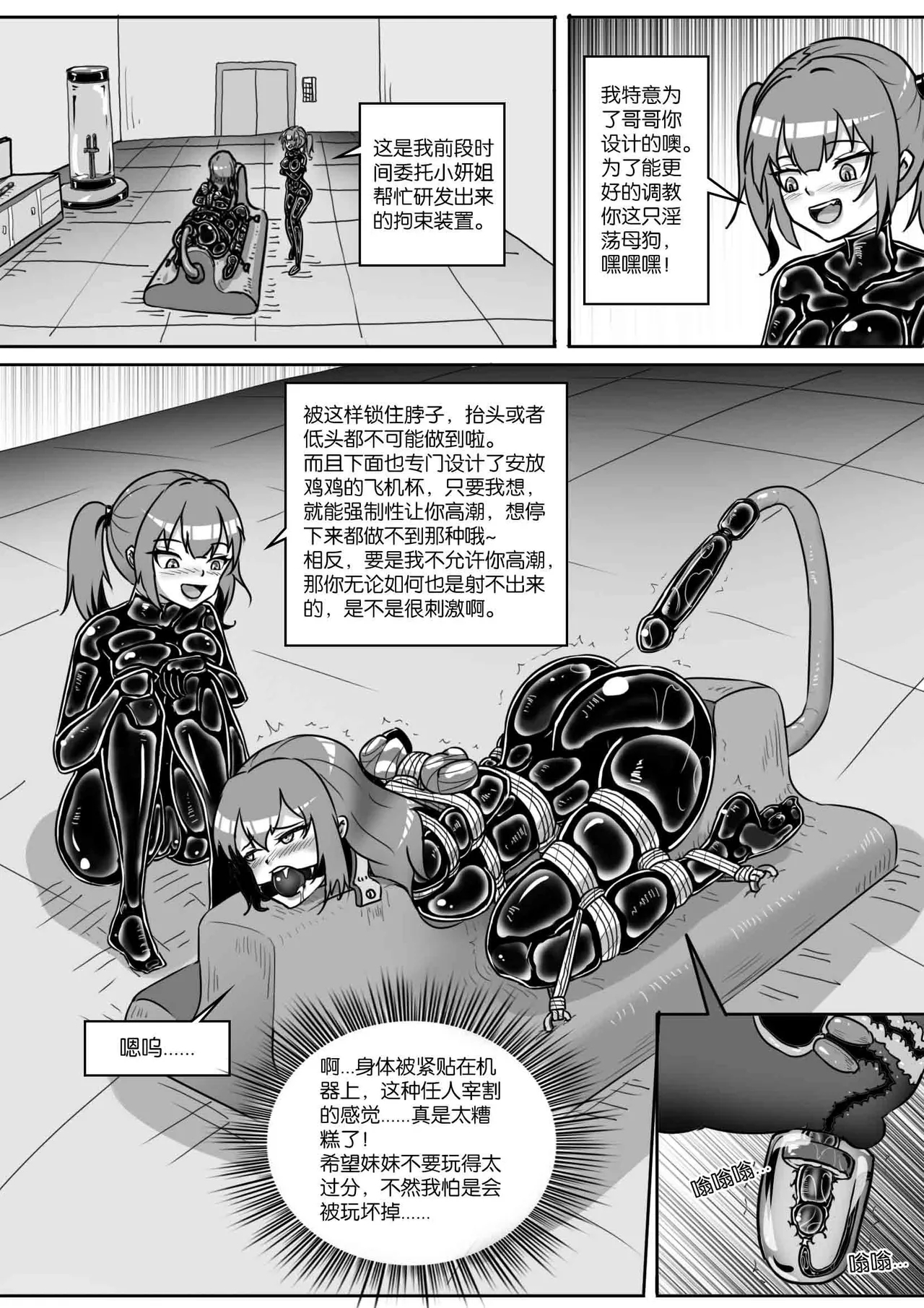 我的妹妹玩捆绑失误了 339