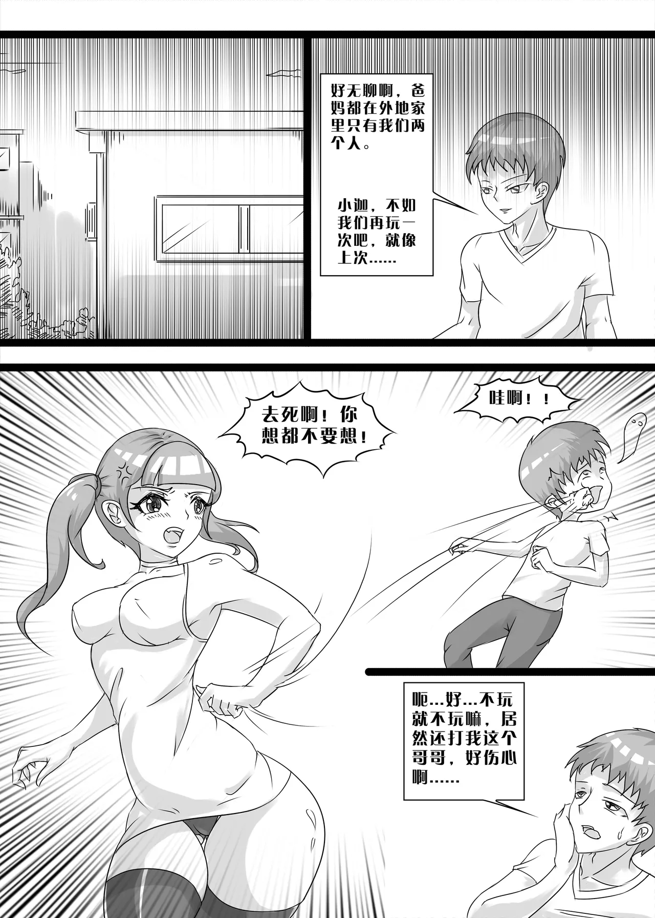 我的妹妹玩捆绑失误了 36