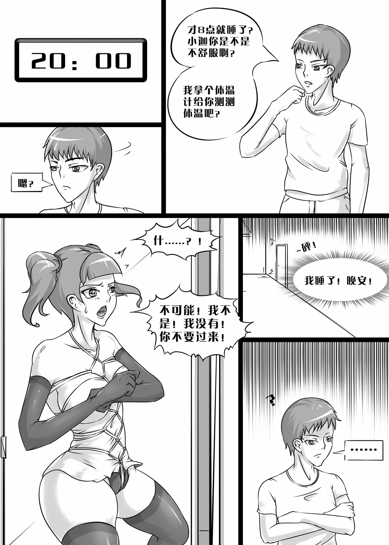 我的妹妹玩捆绑失误了 3