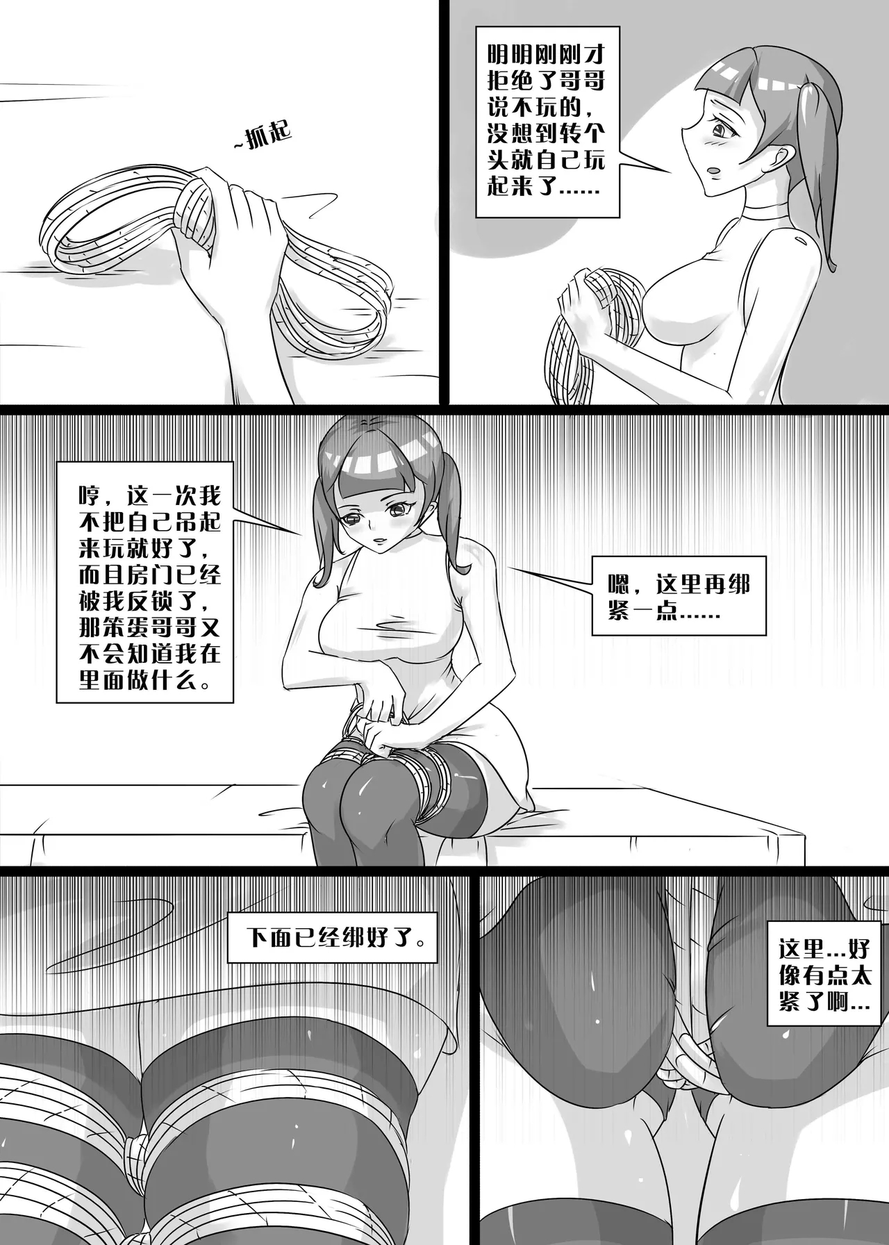 我的妹妹玩捆绑失误了 39