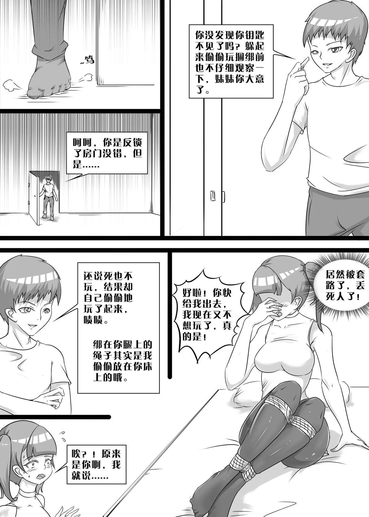 我的妹妹玩捆绑失误了 42