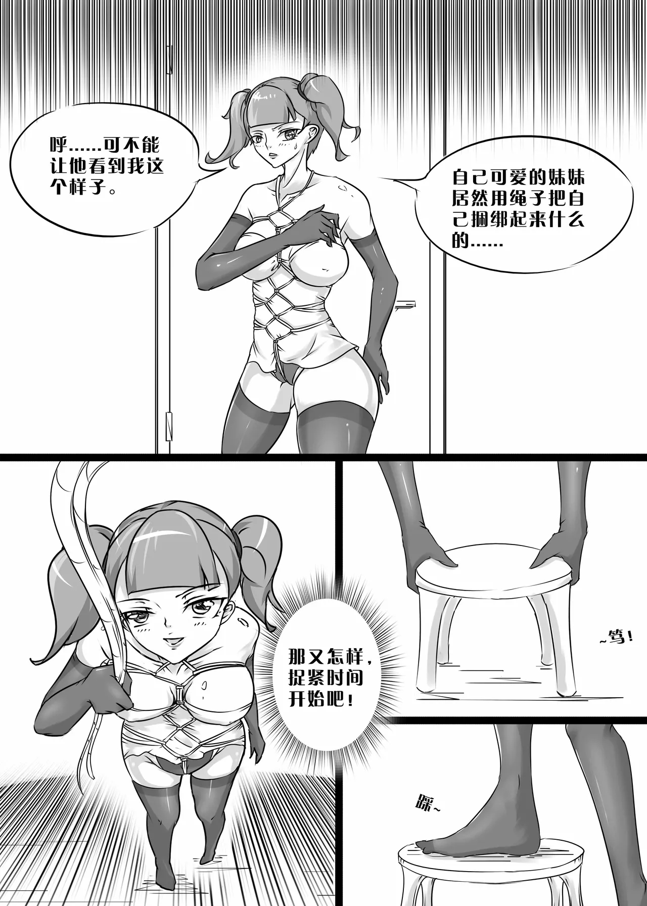我的妹妹玩捆绑失误了 4