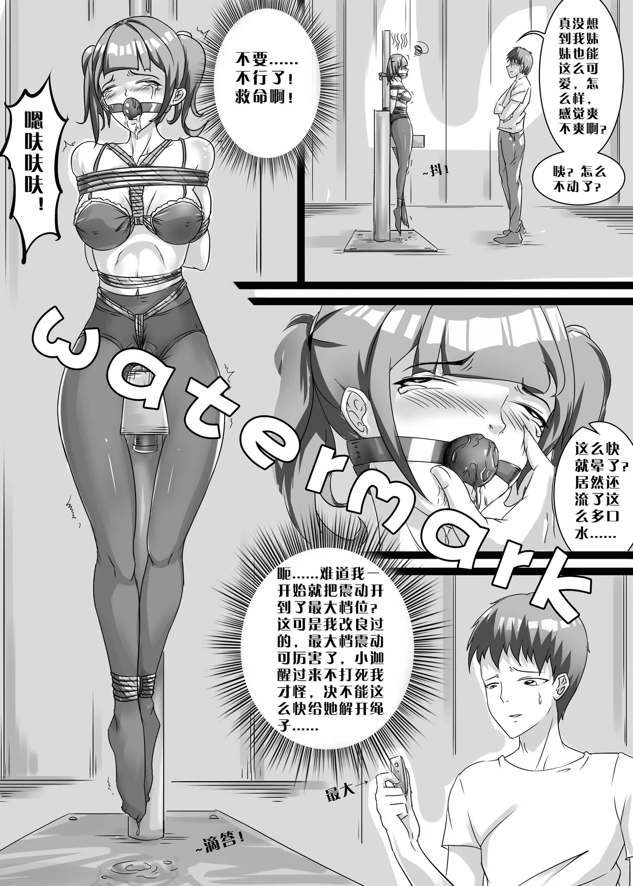 我的妹妹玩捆绑失误了 52