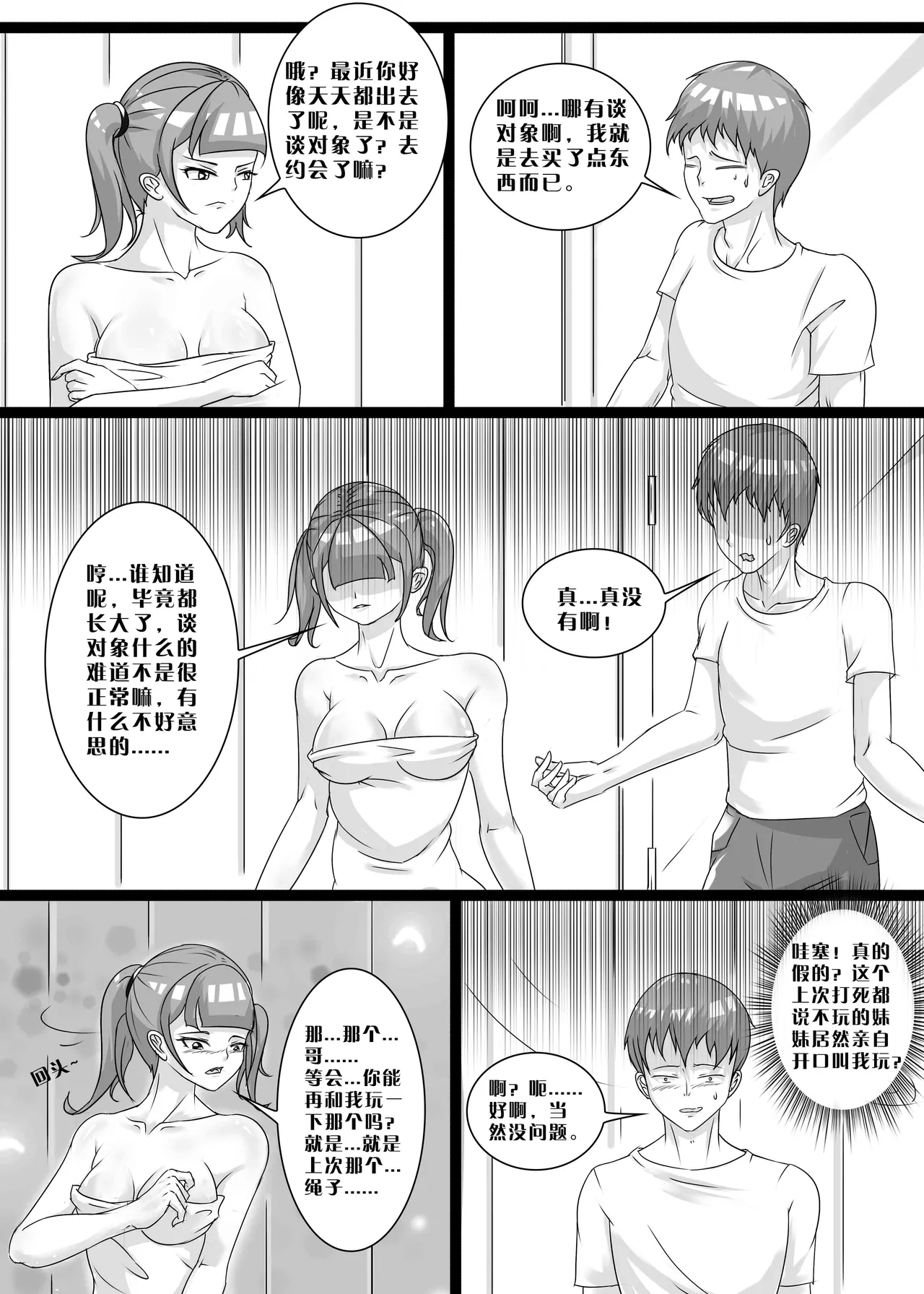我的妹妹玩捆绑失误了 55