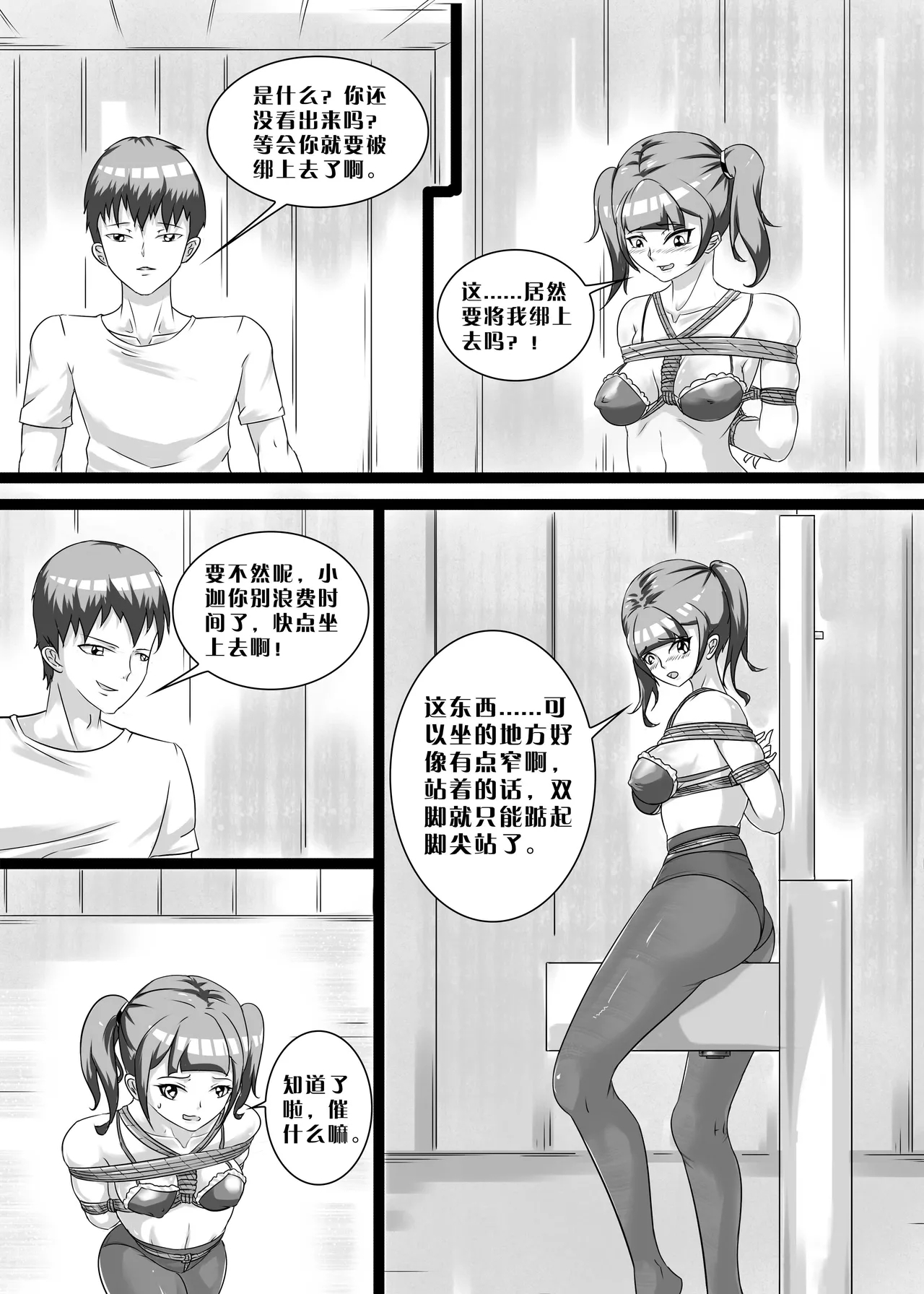 我的妹妹玩捆绑失误了 59