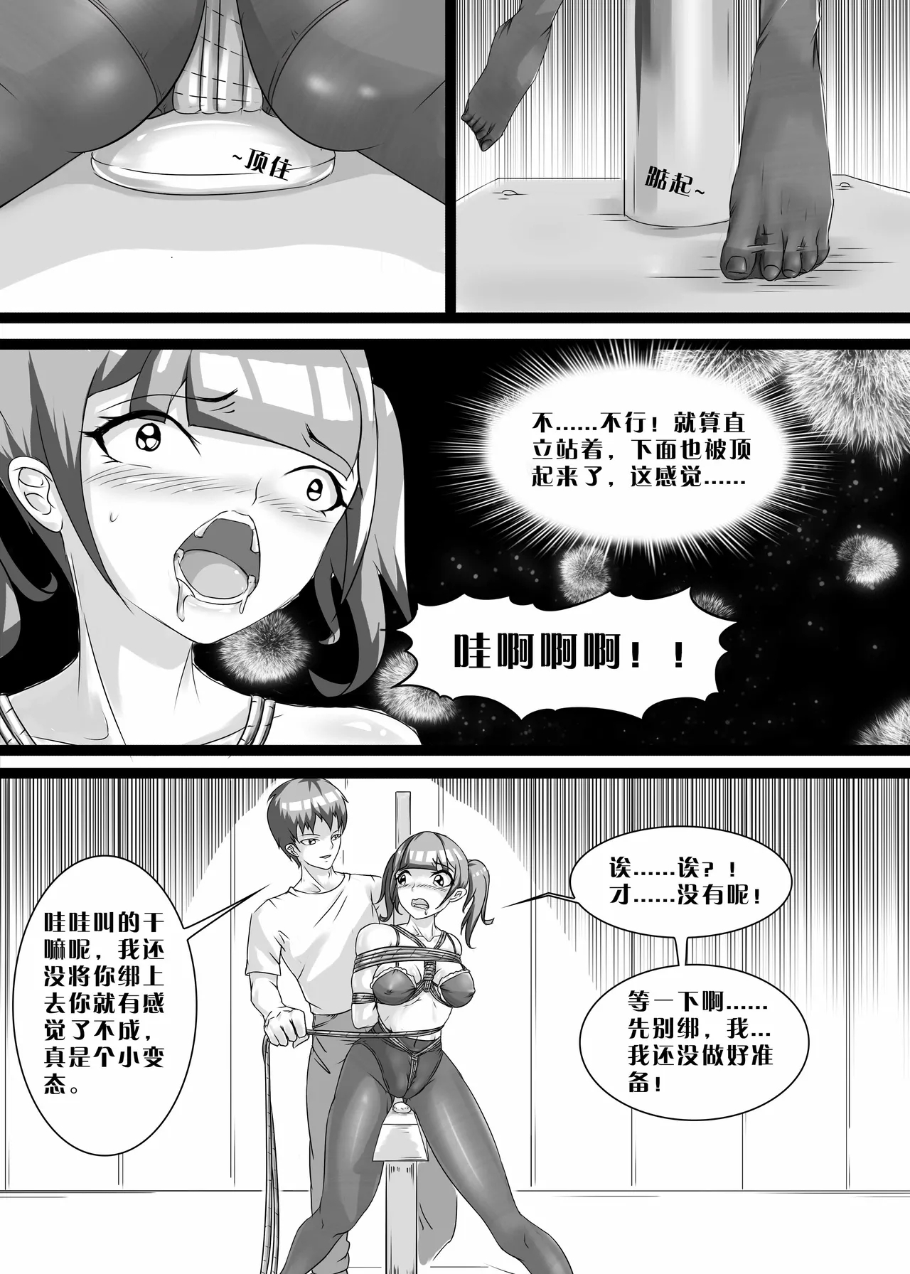我的妹妹玩捆绑失误了 60