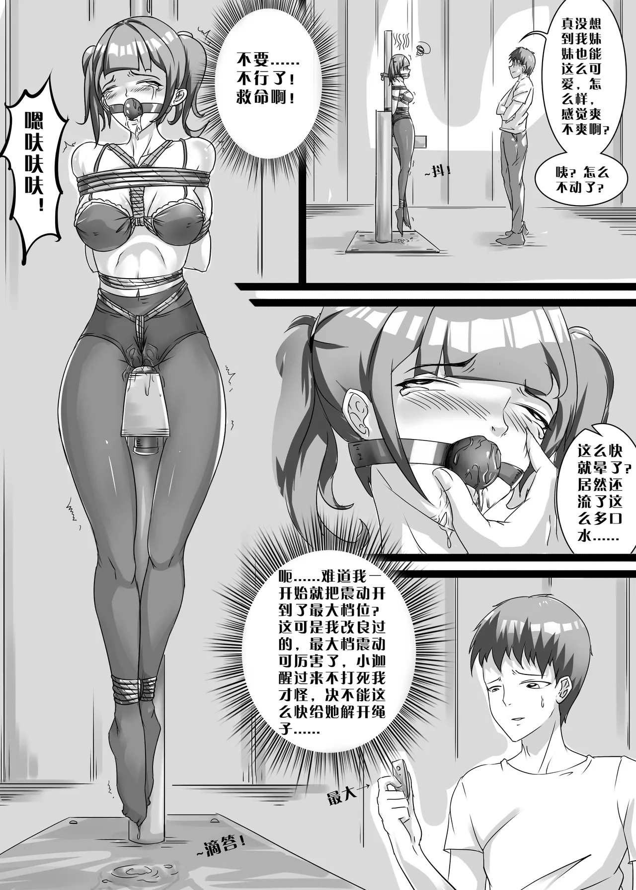 我的妹妹玩捆绑失误了 63
