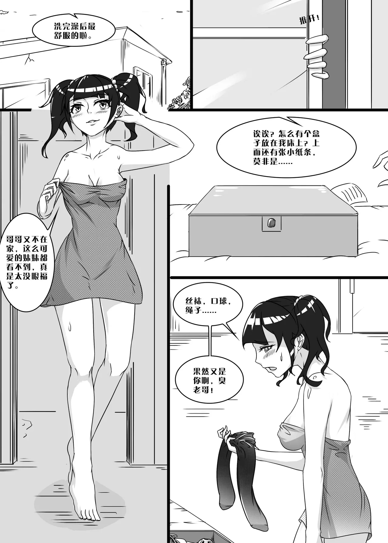 我的妹妹玩捆绑失误了 69