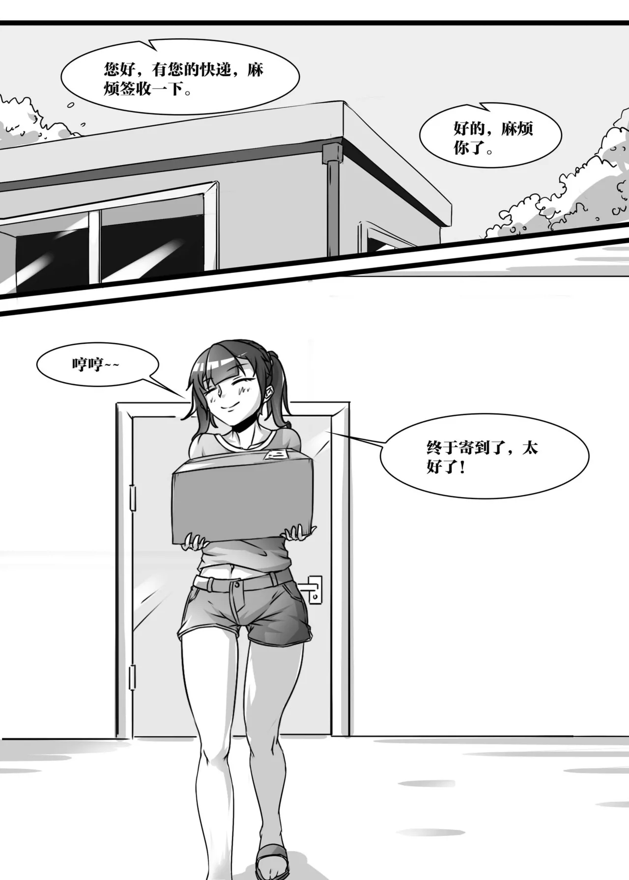 我的妹妹玩捆绑失误了 86