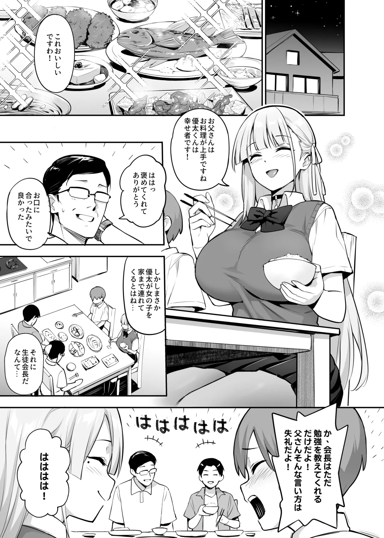 憧れの生徒会長が巨乳すぎる件 2 11 [TRY] [无修正] 0