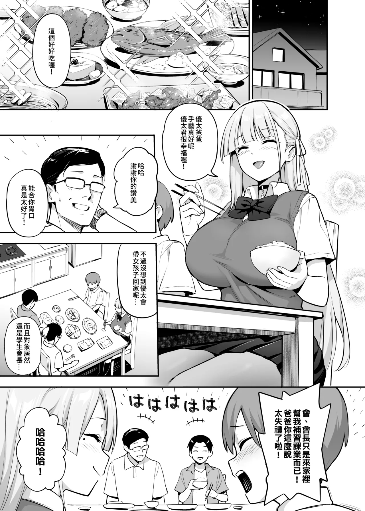 憧れの生徒会長が巨乳すぎる件 2 11 [TRY] [中国語] [无修正] 0