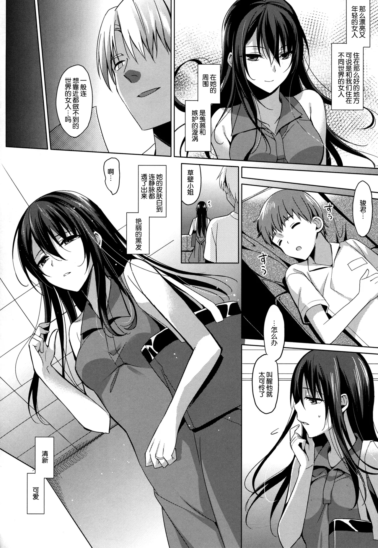 Summer Halation Musubi - Page 12