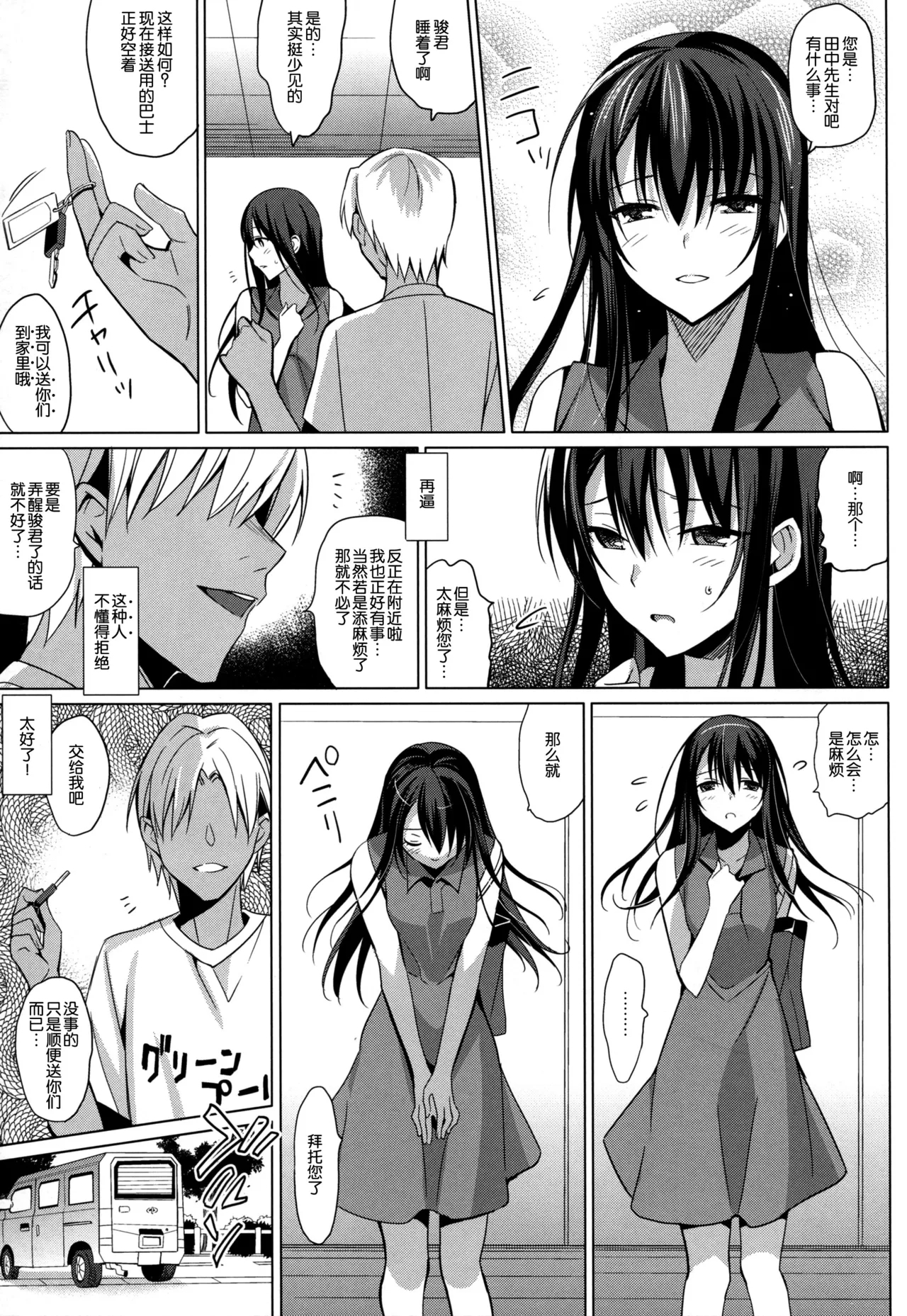 Summer Halation Musubi - Page 13