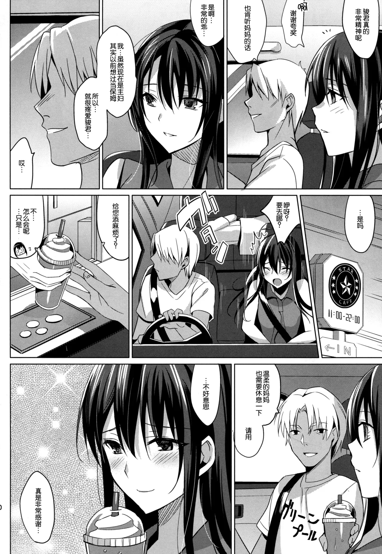 Summer Halation Musubi - Page 14