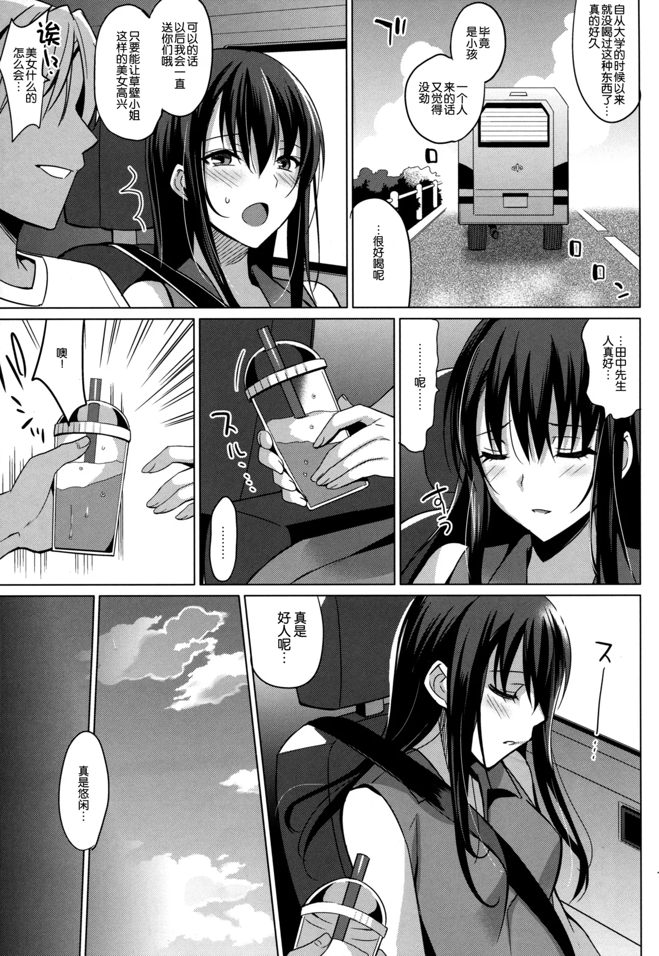 Summer Halation Musubi - Page 15